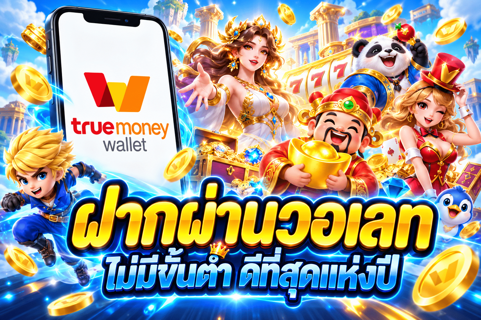 FUNSWIN-เว็บวอเลท