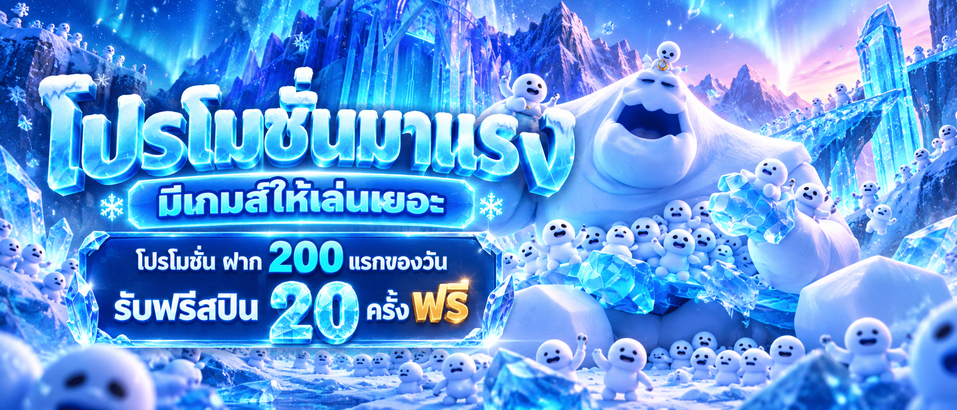 FUNSWIN-โปรโมชั่น
